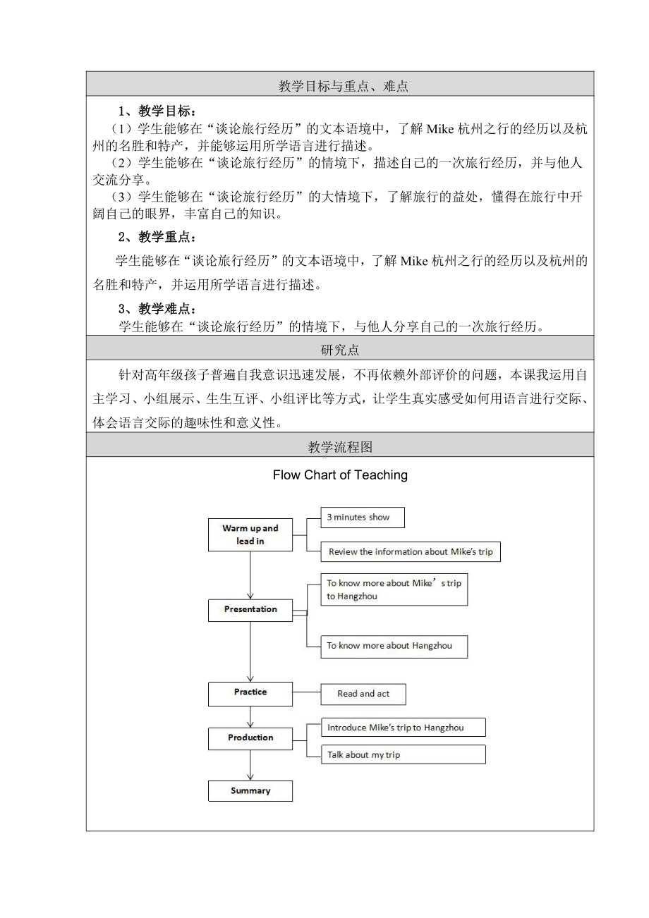 北京版六年级上册UNIT THREE HOW DID YOU GO TO HANGZHOU -Lesson 10-教案、教学设计--(配套课件编号：10163).doc_第3页