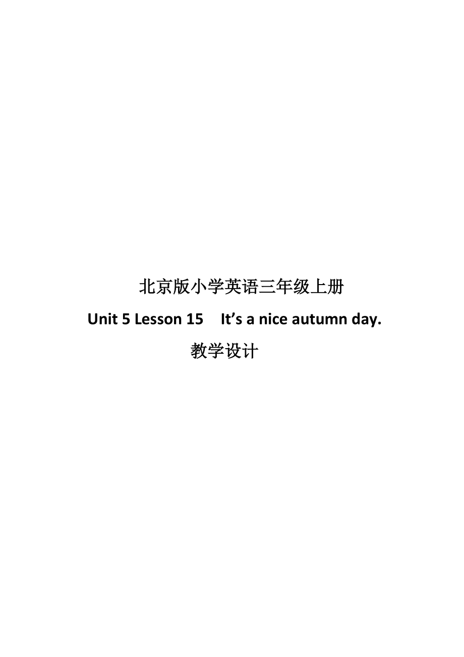 北京版三年级上册UNIT FIVE IT’S A NICE AUTUMN DAY-Lesson 15-ppt课件-(含教案)-部级公开课-(编号：223b7).zip