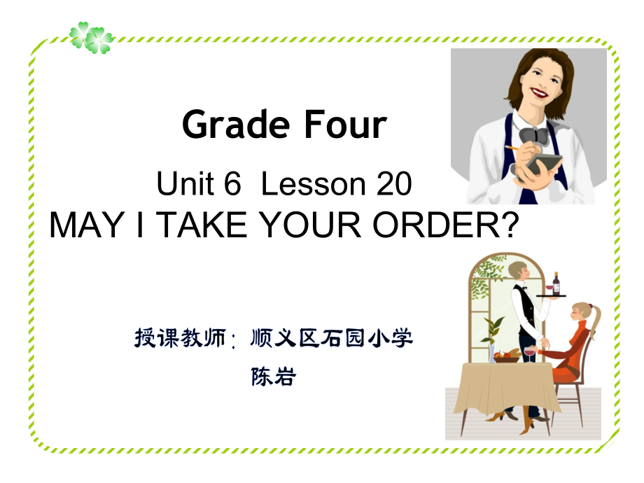 北京版四年级上册UNIT SIX MAY I TAKE YOUR ORDER -Lesson 20-ppt课件-(含教案)--(编号：71790).zip