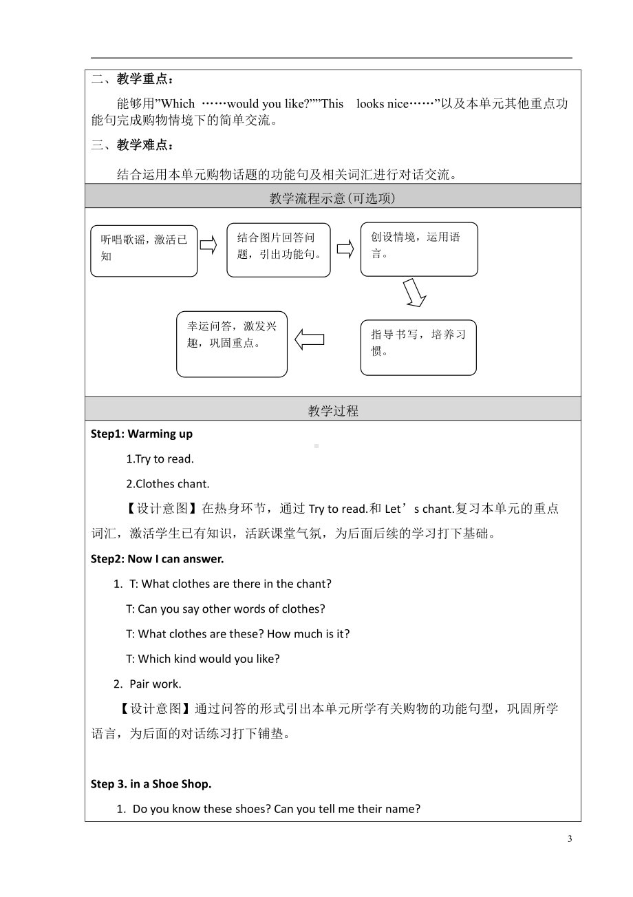 北京版四年级上册UNIT FIVE WHICH KIND WOULD YOU LIKE -Lesson 18-Now I can understand Now I can say Now I know the sound-教案、教学设计--(配套课件编号：f0213).doc_第3页