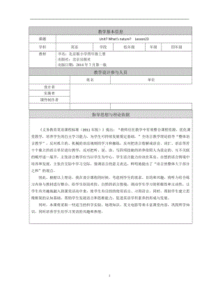 北京版四年级上册UNIT SEVEN I WHAT IS NATURE -Lesson 23-教案、教学设计--(配套课件编号：704bc).docx