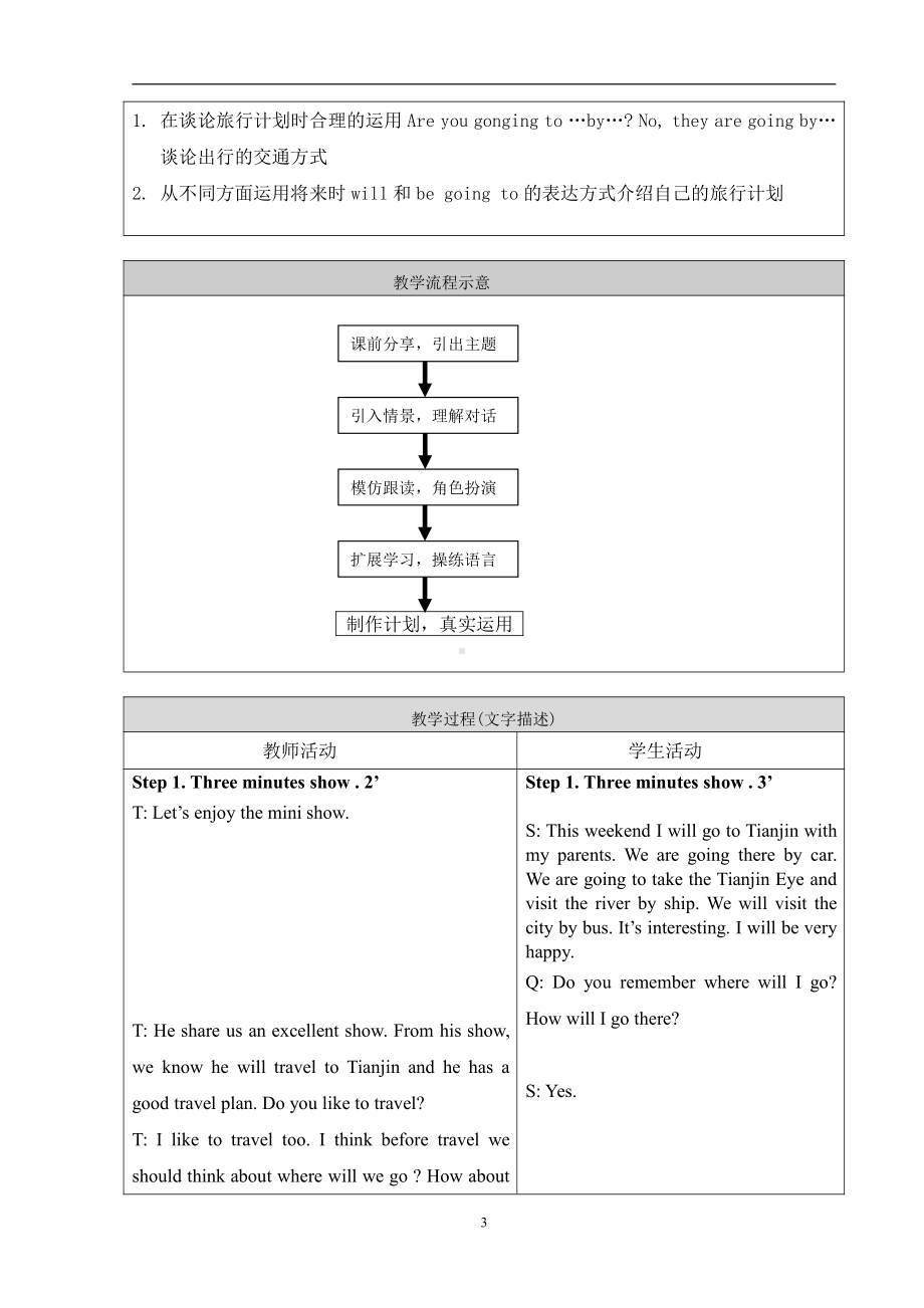 北京版五年级上册UNIT SEVENWHAT WILL YOU DO IN CHENGDU -Lesson 23-教案、教学设计-县级公开课-(配套课件编号：91031).doc_第3页