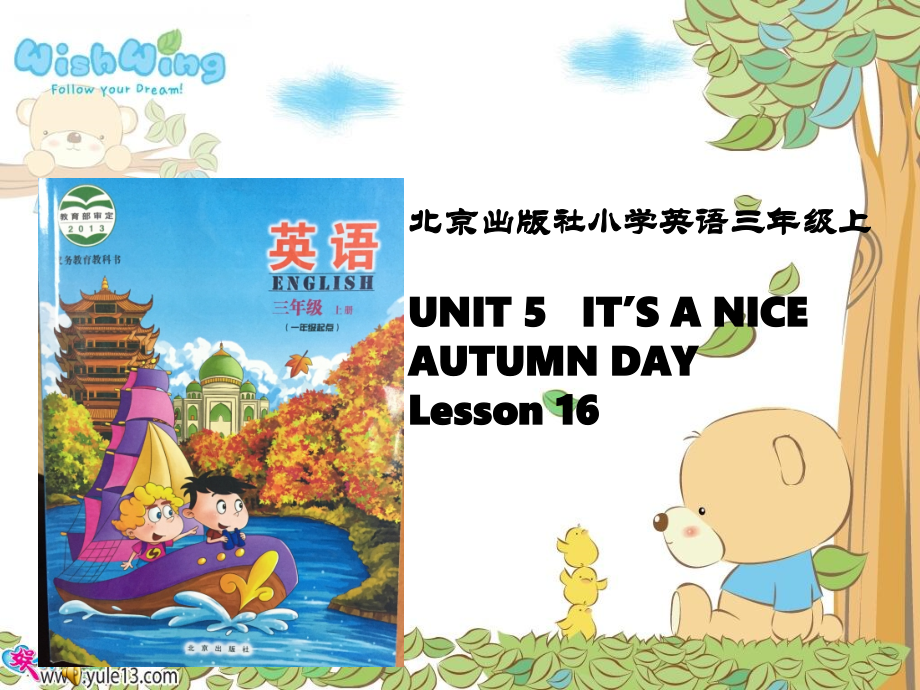 北京版三年级上册UNIT FIVE IT’S A NICE AUTUMN DAY-Lesson 16-ppt课件-(含教案)--(编号：103f6).zip