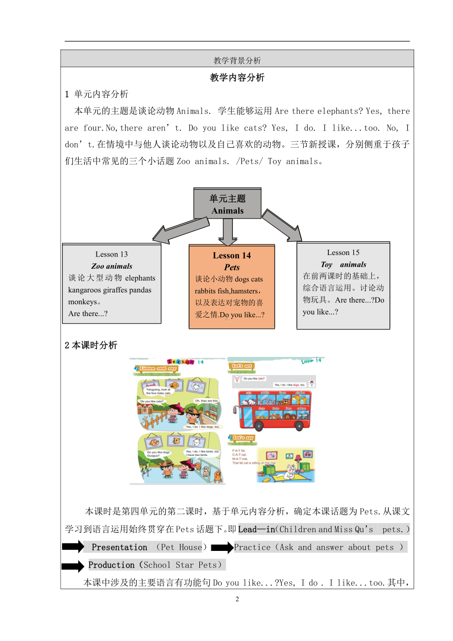 北京版二年级上册UNIT FOUR THERE ARE MANY ANIMALS-Lesson 14-教案、教学设计-县级公开课-(配套课件编号：71e5b).doc_第2页