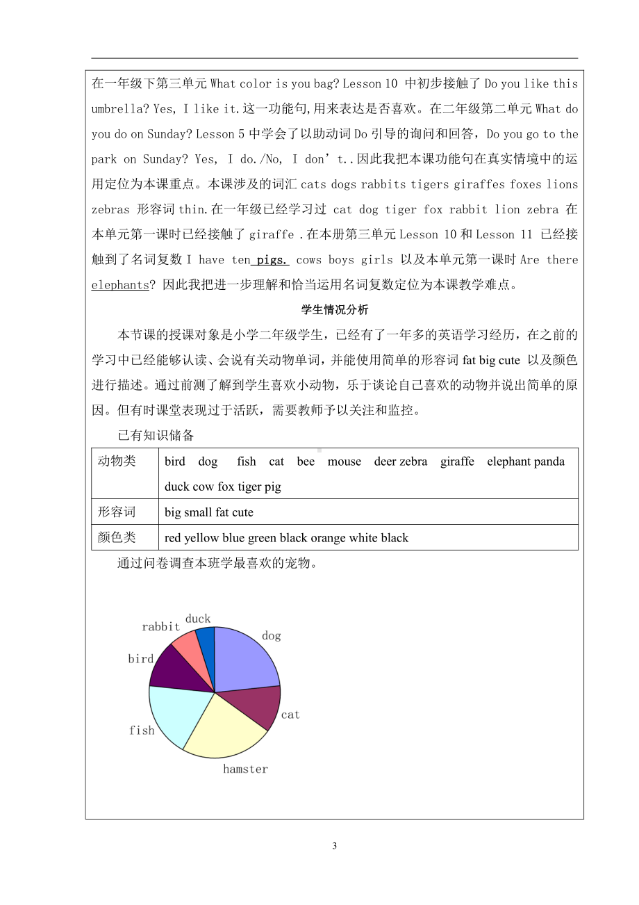 北京版二年级上册UNIT FOUR THERE ARE MANY ANIMALS-Lesson 14-教案、教学设计-县级公开课-(配套课件编号：71e5b).doc_第3页