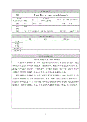 北京版二年级上册UNIT FOUR THERE ARE MANY ANIMALS-Lesson 14-教案、教学设计-县级公开课-(配套课件编号：71e5b).doc