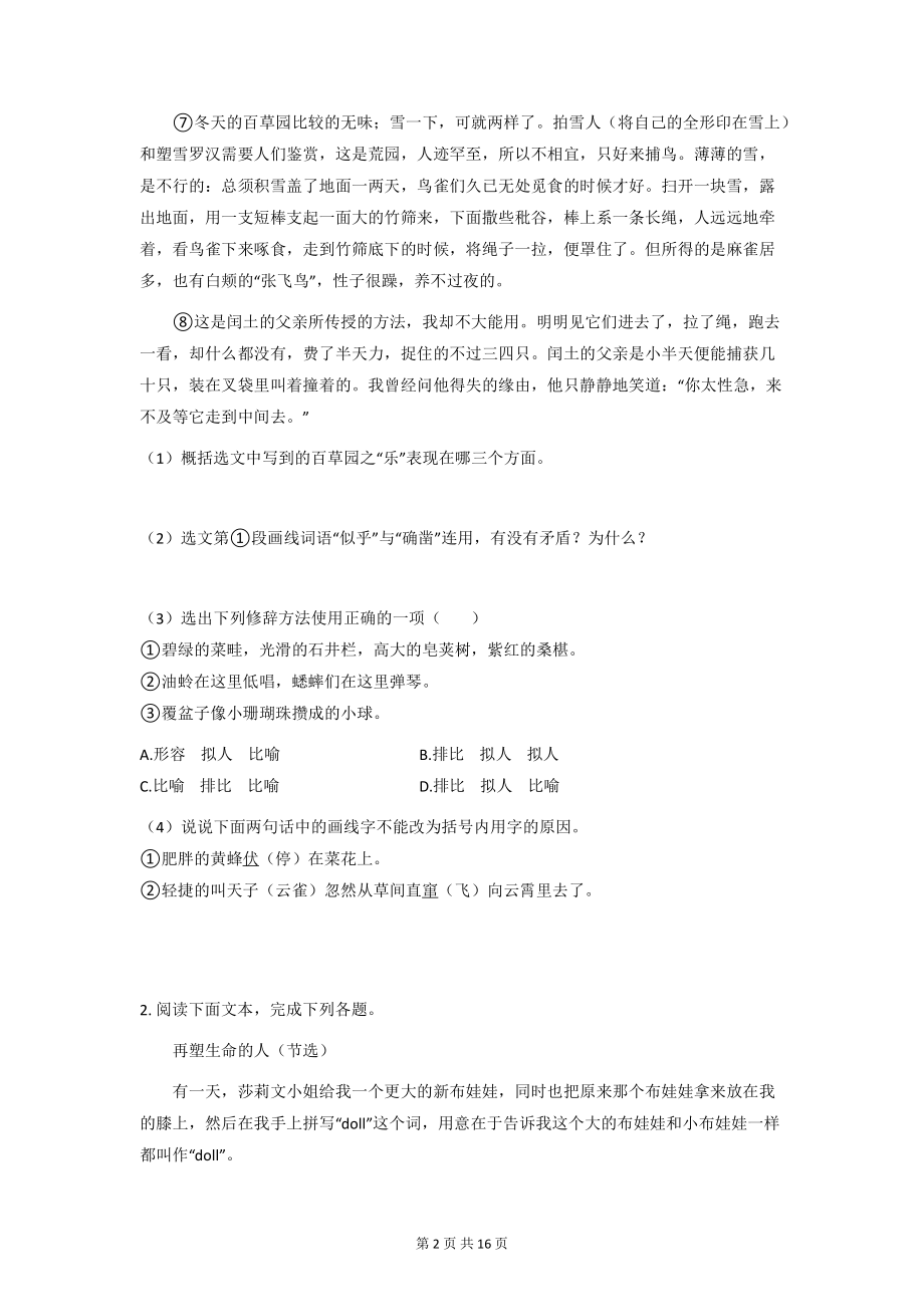 部编版七年级上册语文第三单元现代文阅读专项练习题（Word版含答案）.docx_第2页