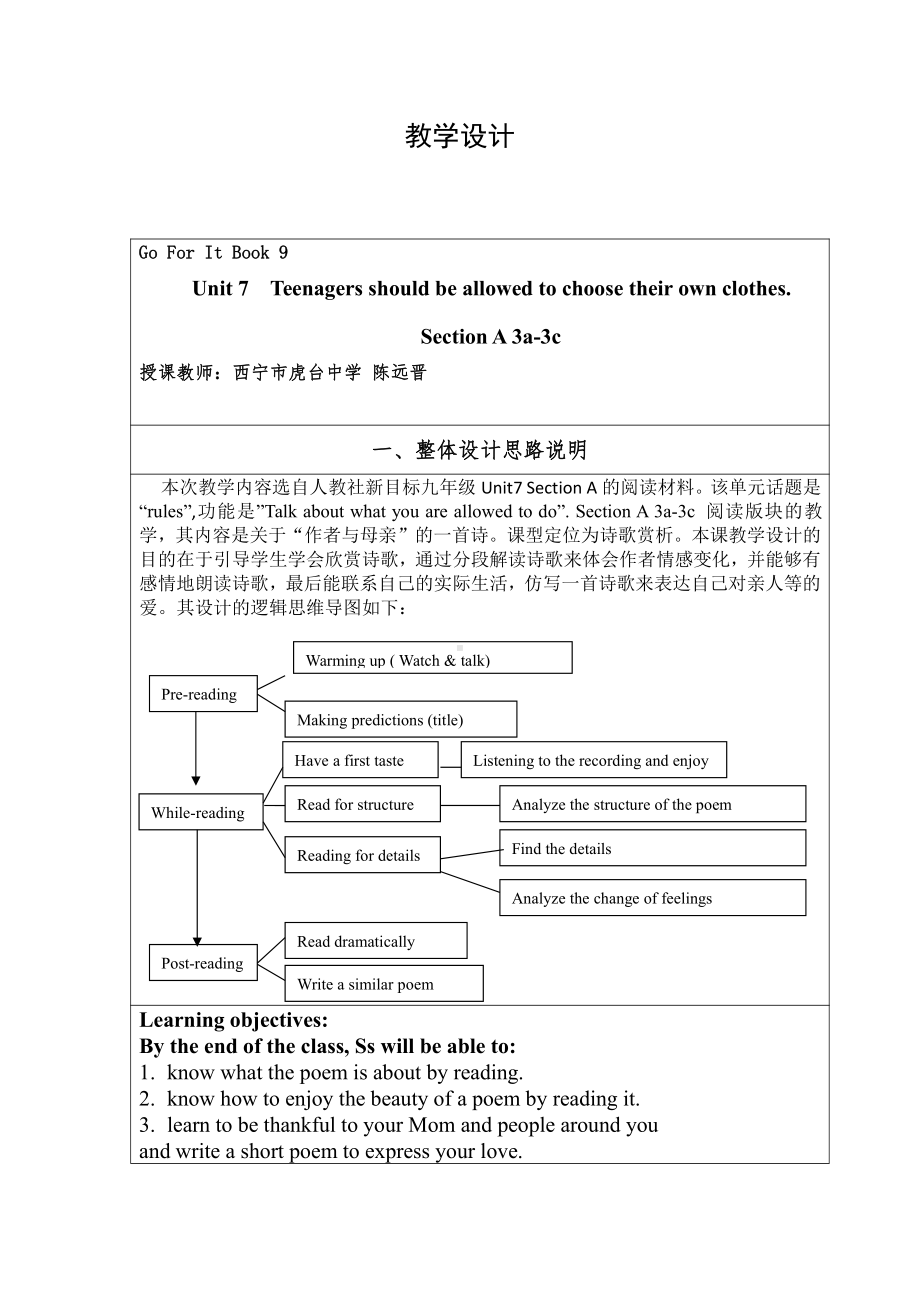 人教版九年级Unit 7 Teenagers should be allowed to choose their own clothes.-Section B 1a—1e-教案、教学设计-省级公开课-(配套课件编号：b0577).doc_第1页