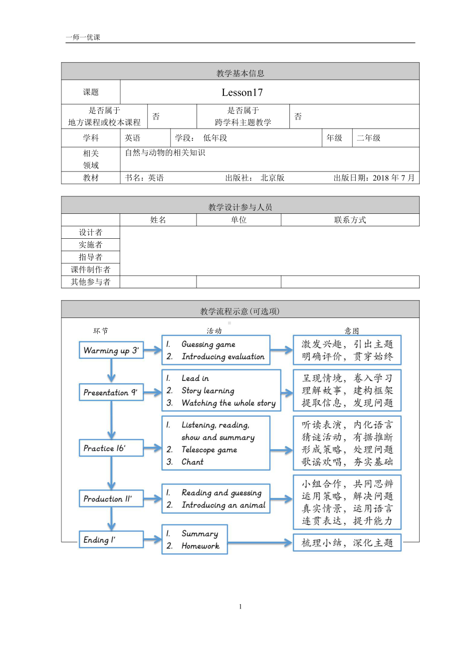 北京版二年级上册UNIT FIVE I HAVE LONG ARMS-Lesson 17-教案、教学设计-部级公开课-(配套课件编号：b0042).doc_第1页