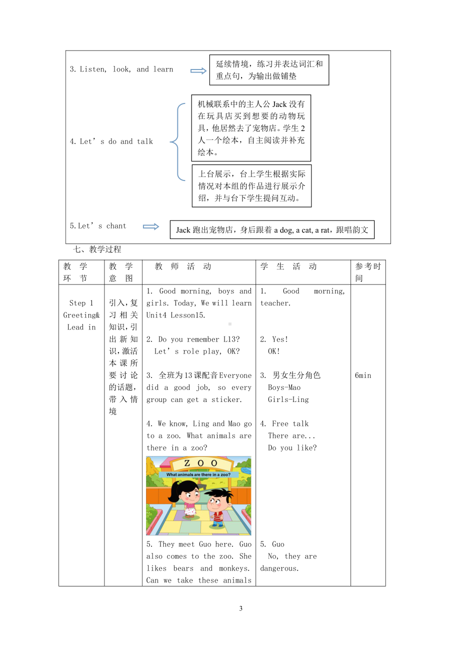 北京版二年级上册UNIT FOUR THERE ARE MANY ANIMALS-Lesson 15-教案、教学设计--(配套课件编号：900ed).docx_第3页