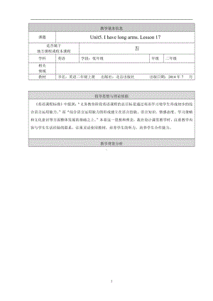 北京版二年级上册UNIT FIVE I HAVE LONG ARMS-Lesson 17-教案、教学设计-县级公开课-(配套课件编号：f1563).doc