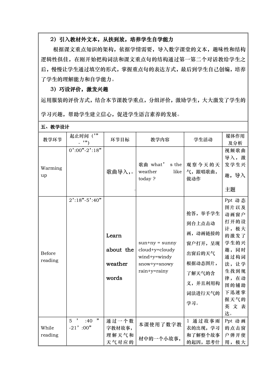 北京版三年级上册UNIT FIVE IT’S A NICE AUTUMN DAY-Lesson 16-教案、教学设计-县级公开课-(配套课件编号：2024e).docx_第3页