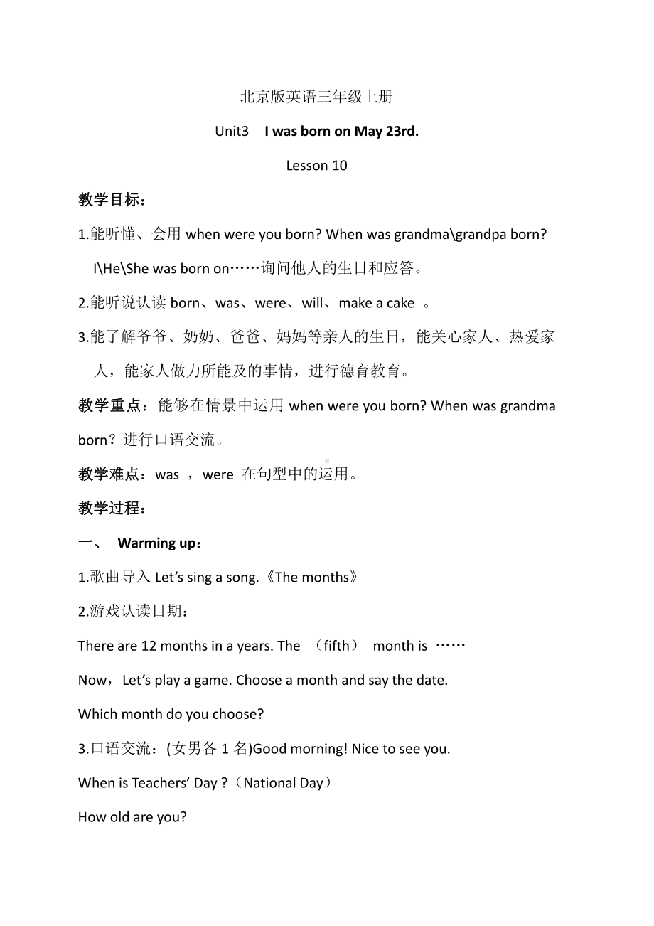 北京版三年级上册UNIT THREE I WAS BORN ON MAY 23RD-Lesson 10-教案、教学设计--(配套课件编号：4012b).doc_第1页