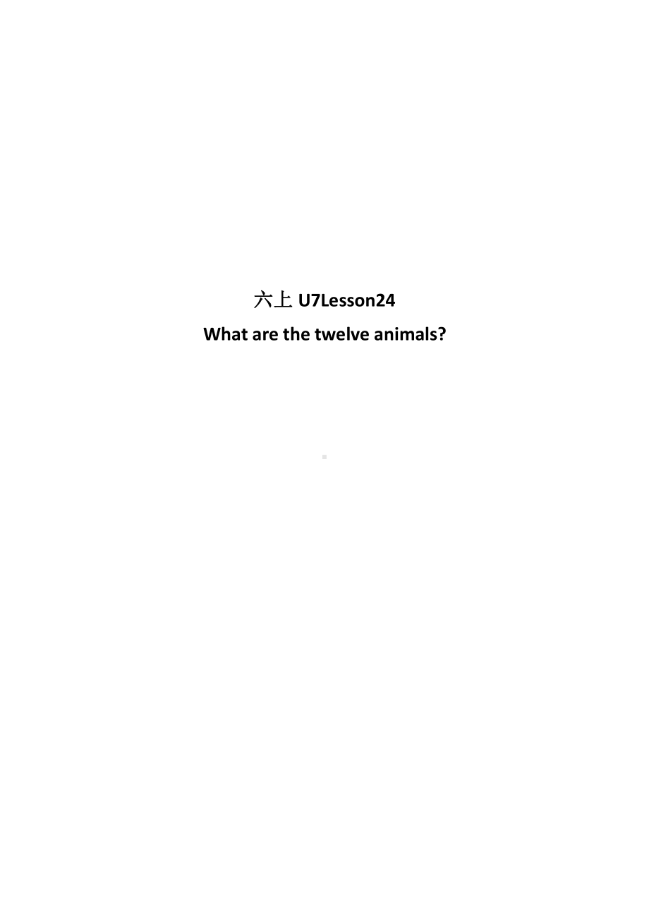 北京版六年级上册UNIT SEVEN WHAT ARE THE TWELVE ANIMALS -Lesson 24-教案、教学设计--(配套课件编号：31910).docx_第1页