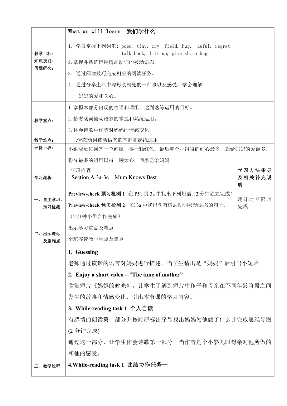 人教版九年级Unit 7 Teenagers should be allowed to choose their own clothes.-Section B 1a—1e-教案、教学设计-省级公开课-(配套课件编号：30000).doc_第1页