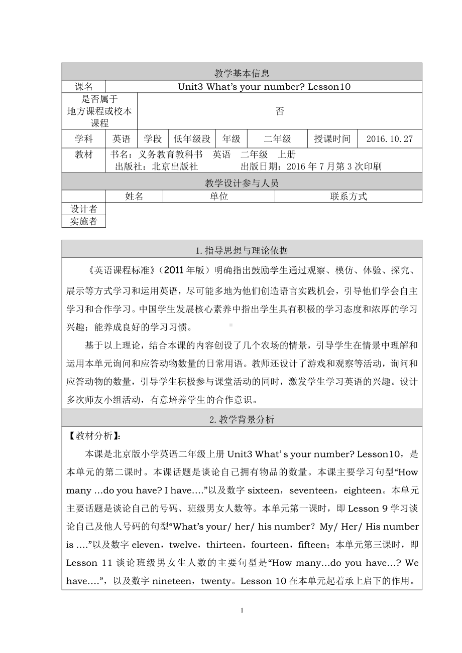 北京版二年级上册UNIT THREE WHAT’S YOUR NUMBER -Lesson 10-教案、教学设计--(配套课件编号：c0123).doc_第1页