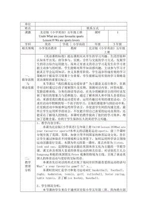 北京版五年级上册UNIT SIX WHAT ARE YOU FAVOURITE SPORTS -Lesson 19-教案、教学设计-县级公开课-(配套课件编号：f0a9d).docx