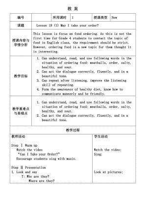 北京版四年级上册UNIT SIX MAY I TAKE YOUR ORDER -Lesson 19-教案、教学设计--(配套课件编号：61065).doc