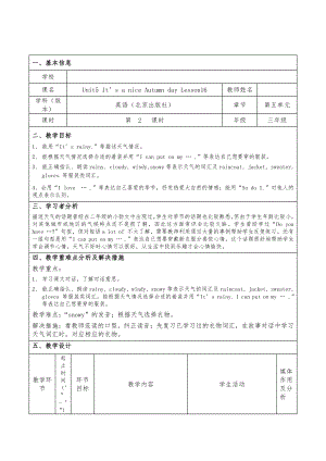 北京版三年级上册UNIT FIVE IT’S A NICE AUTUMN DAY-Lesson 16-教案、教学设计--(配套课件编号：000cf).docx