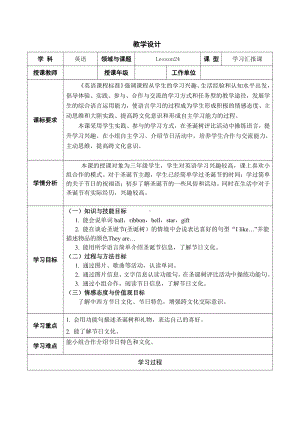 北京版三年级上册UNIT SEVEN WHEN IS THANKSGIVING -Lesson 24-教案、教学设计--(配套课件编号：b0b4b).docx