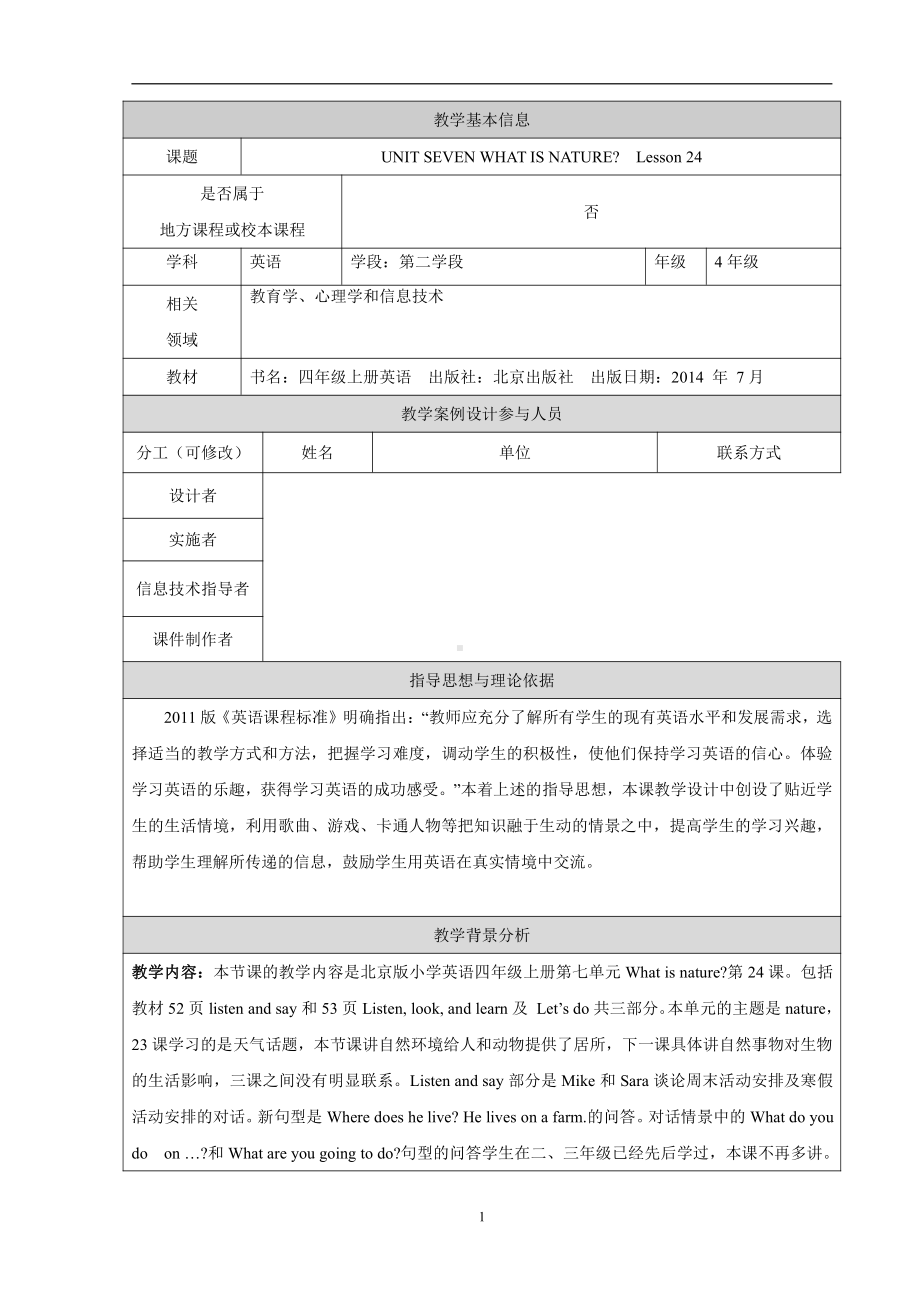 北京版四年级上册UNIT SEVEN I WHAT IS NATURE -Lesson 24-教案、教学设计-县级公开课-(配套课件编号：d5847).doc_第1页