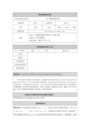 北京版一年级上册UNIT FOUR NICE TO MEET YOU-Lesson 15-教案、教学设计--(配套课件编号：b18eb).doc