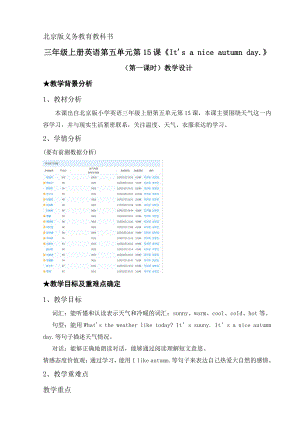 北京版三年级上册UNIT FIVE IT’S A NICE AUTUMN DAY-Lesson 15-教案、教学设计--(配套课件编号：d0030).docx