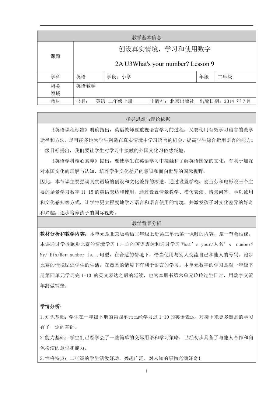 北京版二年级上册UNIT THREE WHAT’S YOUR NUMBER -Lesson 9-教案、教学设计--(配套课件编号：923d9).docx_第1页