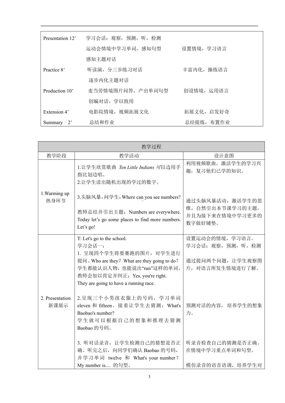 北京版二年级上册UNIT THREE WHAT’S YOUR NUMBER -Lesson 9-教案、教学设计--(配套课件编号：923d9).docx_第3页