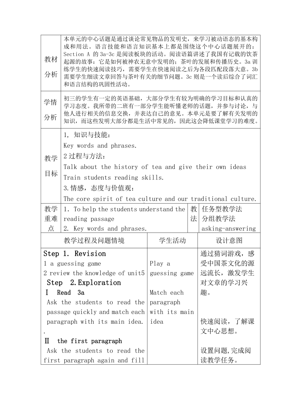 人教版九年级Unit 6 When was it invented -Section A 3a—3c-教案、教学设计-市级公开课-(配套课件编号：02f2d).doc_第1页