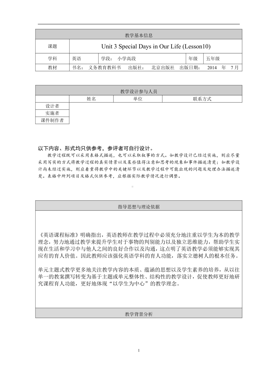 北京版五年级上册UNIT THREE CAN YOU TELL ME MORE ABOUT THE MID-AUTUM FESTIVAL -Lesson 10-教案、教学设计--(配套课件编号：11d0d).doc_第1页