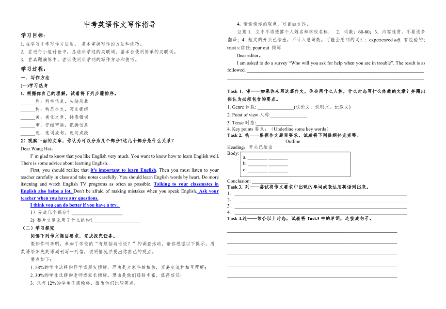 人教版九年级Unit 11 Sad movies made me cry.-Section B 3a—3b Self check-ppt课件-(含教案+素材)-市级公开课-(编号：d003a).zip