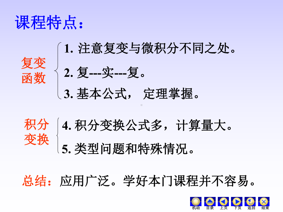 复变函数全册配套最完整精品课件.ppt_第3页