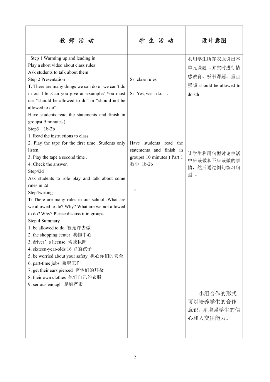 人教版九年级Unit 7 Teenagers should be allowed to choose their own clothes.-Section A 1a—2d-教案、教学设计-市级公开课-(配套课件编号：215fa).doc_第2页