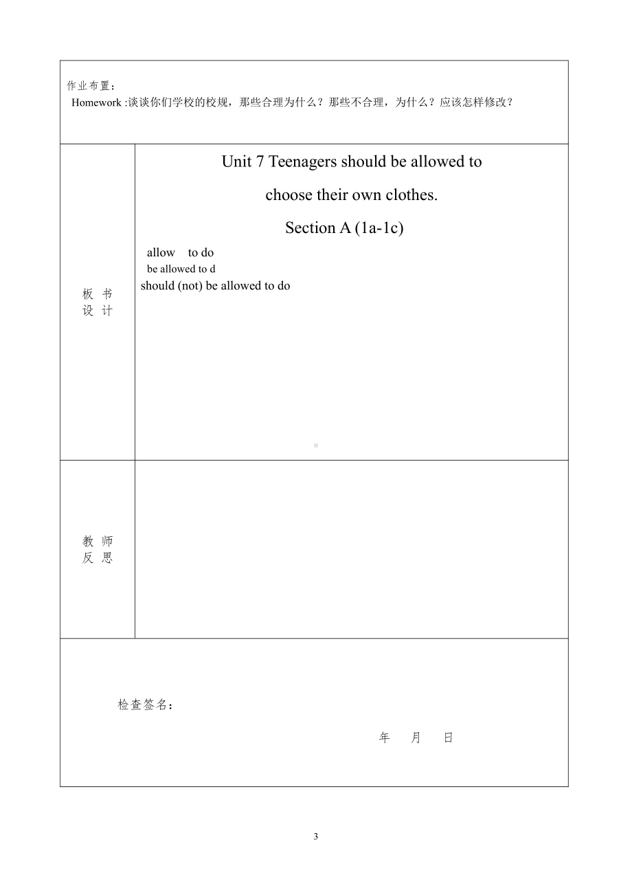 人教版九年级Unit 7 Teenagers should be allowed to choose their own clothes.-Section A 1a—2d-教案、教学设计-市级公开课-(配套课件编号：215fa).doc_第3页