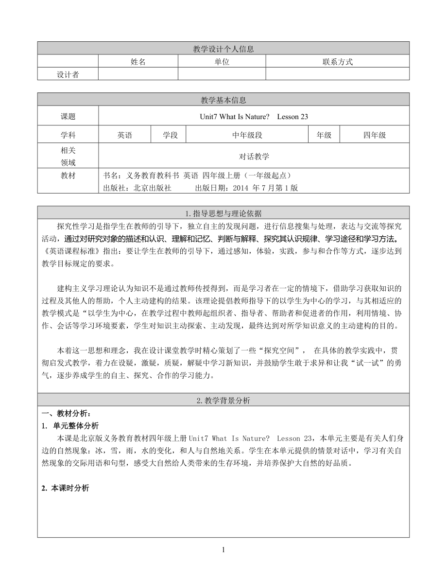 北京版四年级上册UNIT SEVEN I WHAT IS NATURE -Lesson 23-ppt课件-(含教案+视频+素材)--(编号：925fb).zip