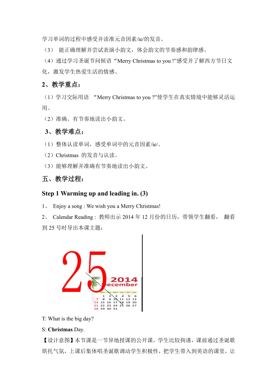 北京版一年级上册UNIT SIX HAPPY CHINESE NEW YEAR-Lesson 21-教案、教学设计-县级公开课-(配套课件编号：f1eb6).doc_第3页