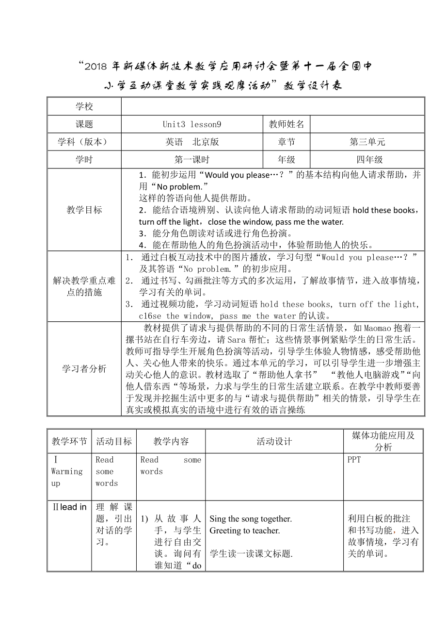 北京版四年级上册UNIT THREE WILL YOU DO ME A FAVOUR -Lesson 9-教案、教学设计--(配套课件编号：e07dd).doc_第1页