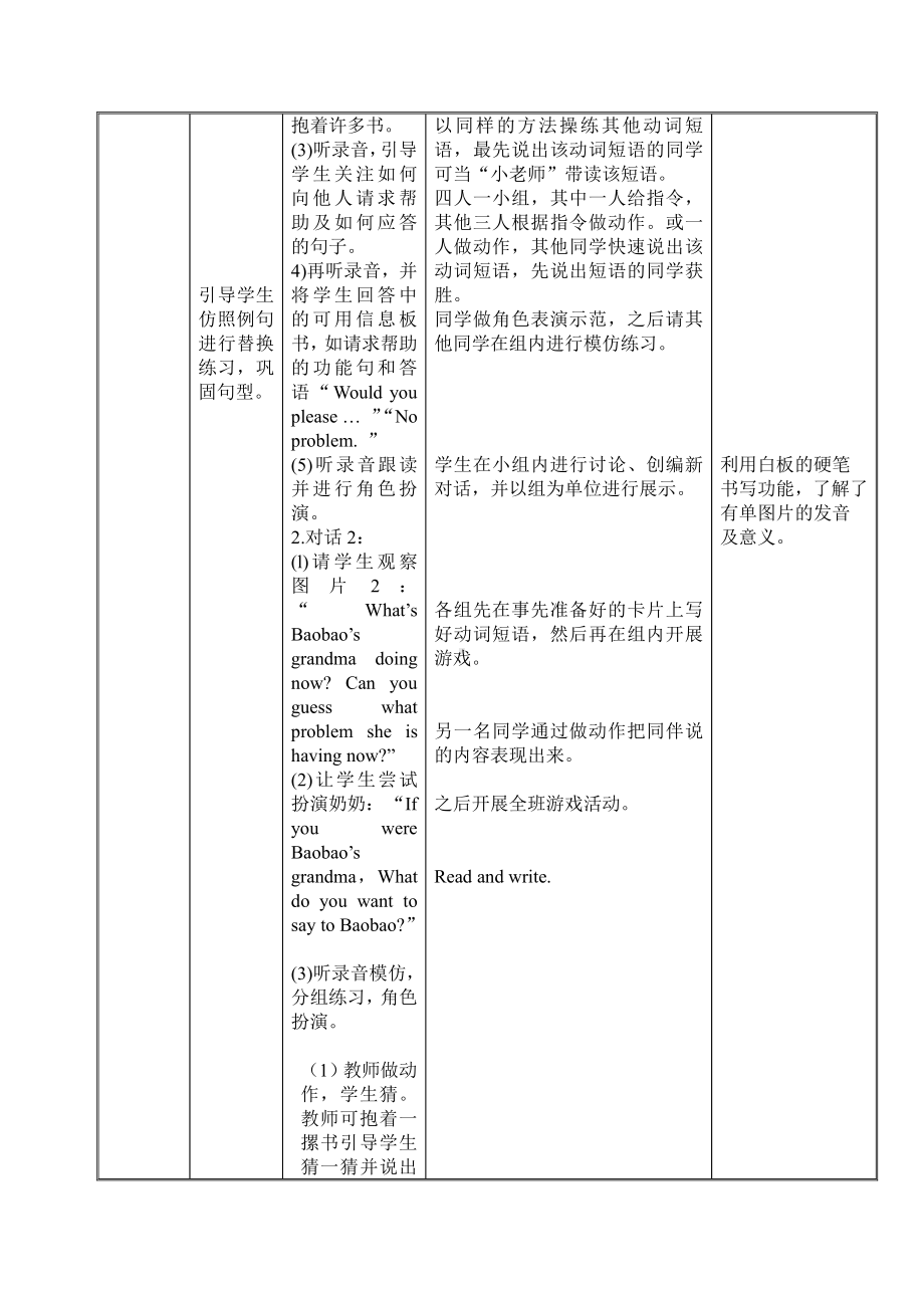 北京版四年级上册UNIT THREE WILL YOU DO ME A FAVOUR -Lesson 9-教案、教学设计--(配套课件编号：e07dd).doc_第3页