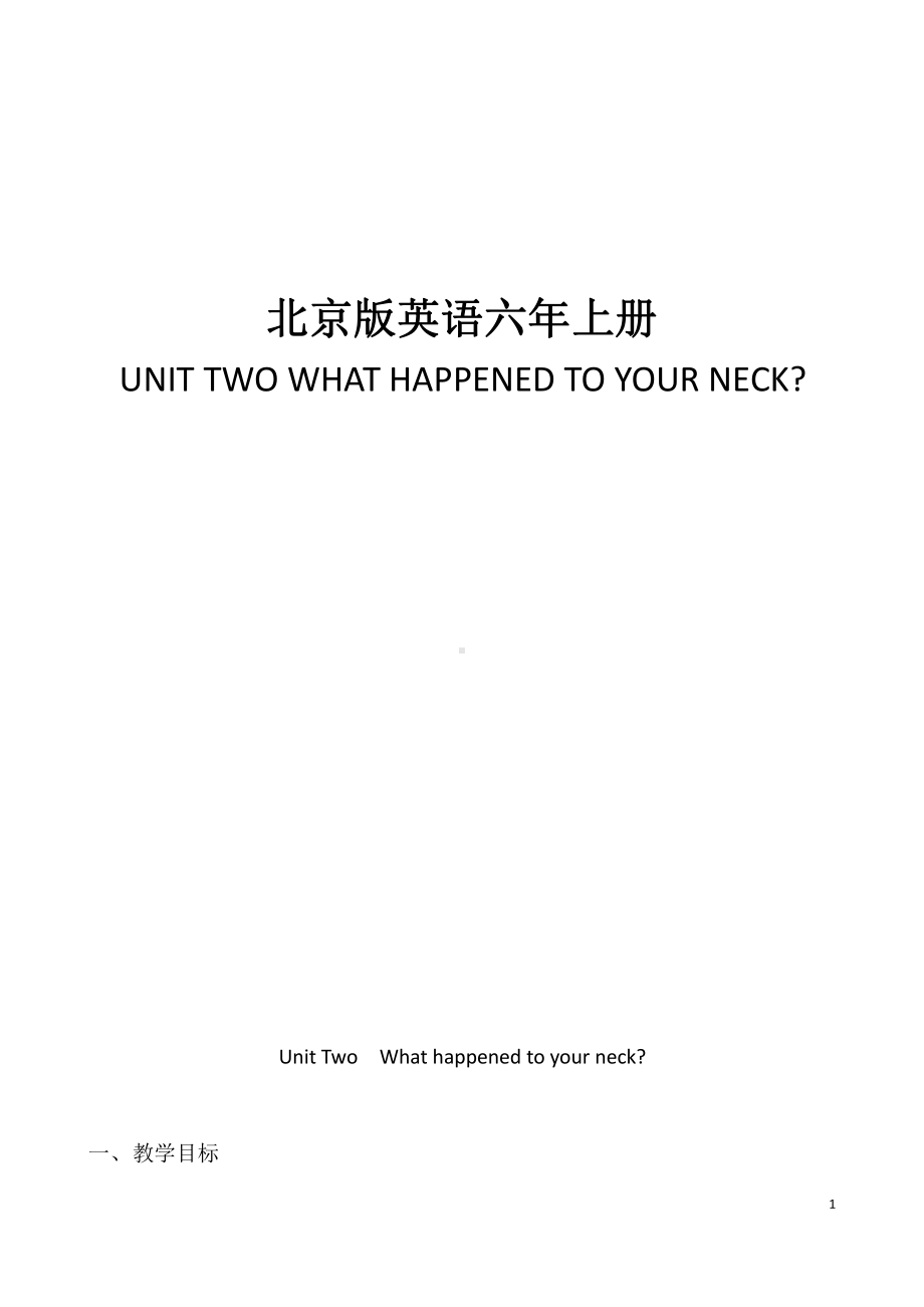 北京版六年级上册UNIT TWO WHAT HAPPENED TO YOUR NECK -Lesson 8-Now I can understand Now I can say Now I know the sound-教案、教学设计-县级公开课-(配套课件编号：2009a).docx_第1页