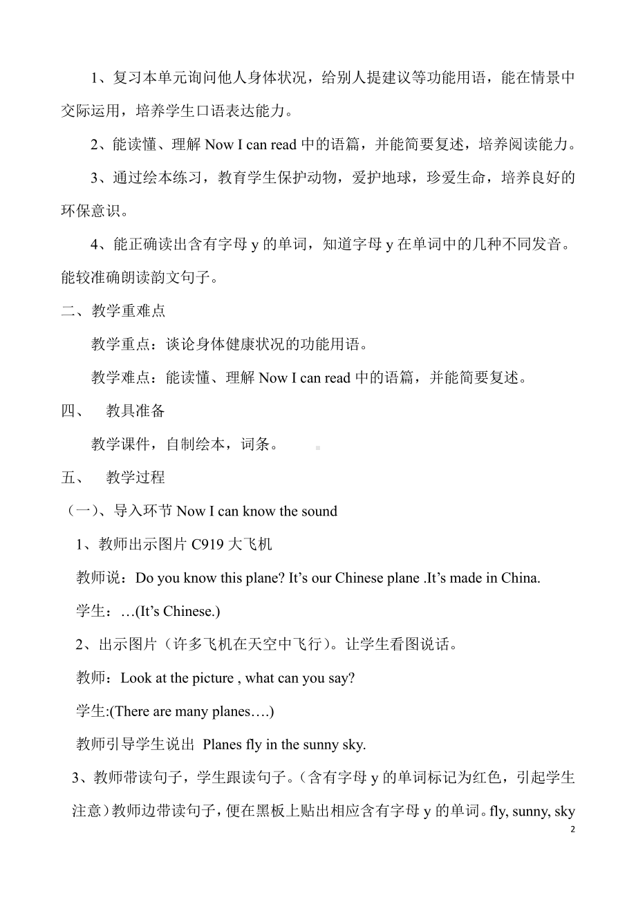 北京版六年级上册UNIT TWO WHAT HAPPENED TO YOUR NECK -Lesson 8-Now I can understand Now I can say Now I know the sound-教案、教学设计-县级公开课-(配套课件编号：2009a).docx_第2页