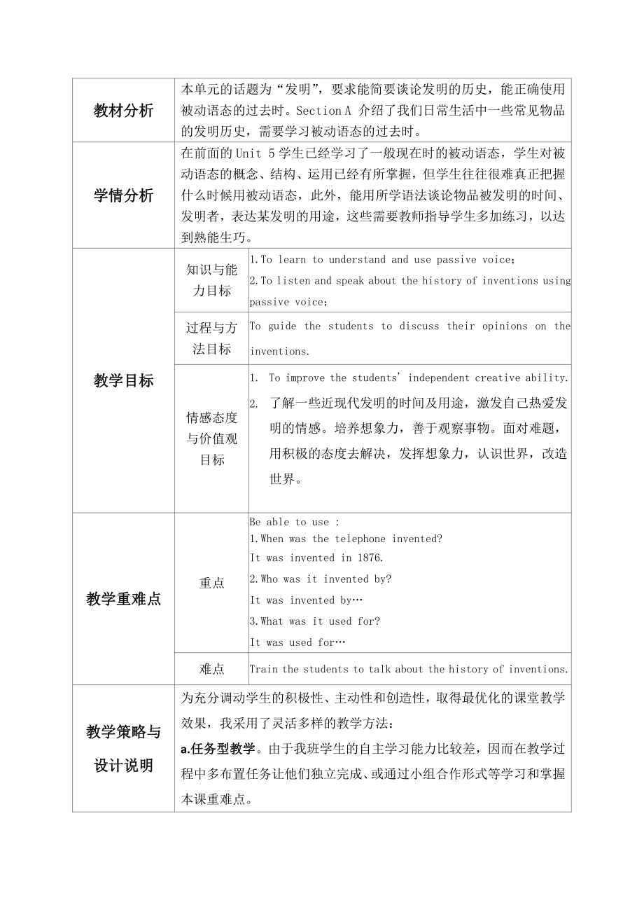 人教版九年级Unit 6 When was it invented -Section A Grammar focus 4a—4c-教案、教学设计-市级公开课-(配套课件编号：000ff).doc_第1页