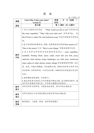 北京版四年级上册UNIT SIX MAY I TAKE YOUR ORDER -Lesson 22-Now I can understand Now I can say Now I know the sound-教案、教学设计--(配套课件编号：40055).docx