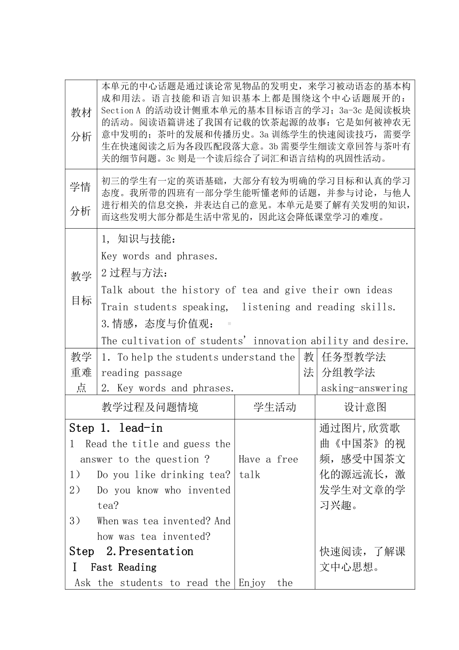 人教版九年级Unit 6 When was it invented -Section A 3a—3c-教案、教学设计-市级公开课-(配套课件编号：40986).doc_第1页