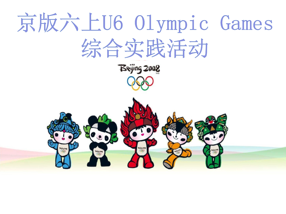 北京版六年级上册UNIT FIVE WHEN DID THE ANCIENT OLYMPIC GAMES BEGIN -Lesson 17-ppt课件-(含教案+素材)-县级公开课-(编号：11e21).zip