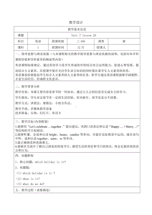 北京版三年级上册UNIT SEVEN WHEN IS THANKSGIVING -Lesson 25-教案、教学设计--(配套课件编号：50fdd).doc