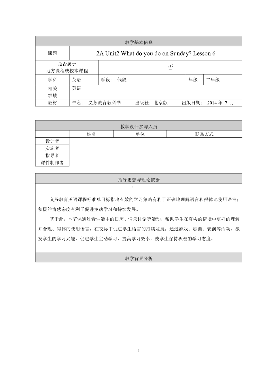 北京版二年级上册UNIT TWO WHAT DO YOU DO ON SUNDAY -Lesson 6-教案、教学设计-县级公开课-(配套课件编号：900e4).doc_第1页