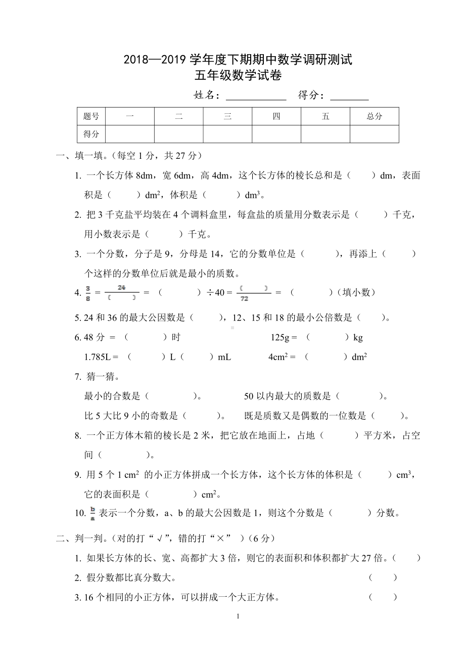 西师版小学五年级数学下册期中试题.doc_第1页