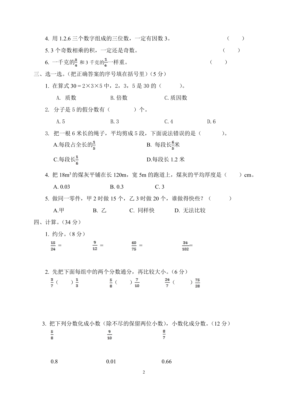 西师版小学五年级数学下册期中试题.doc_第2页