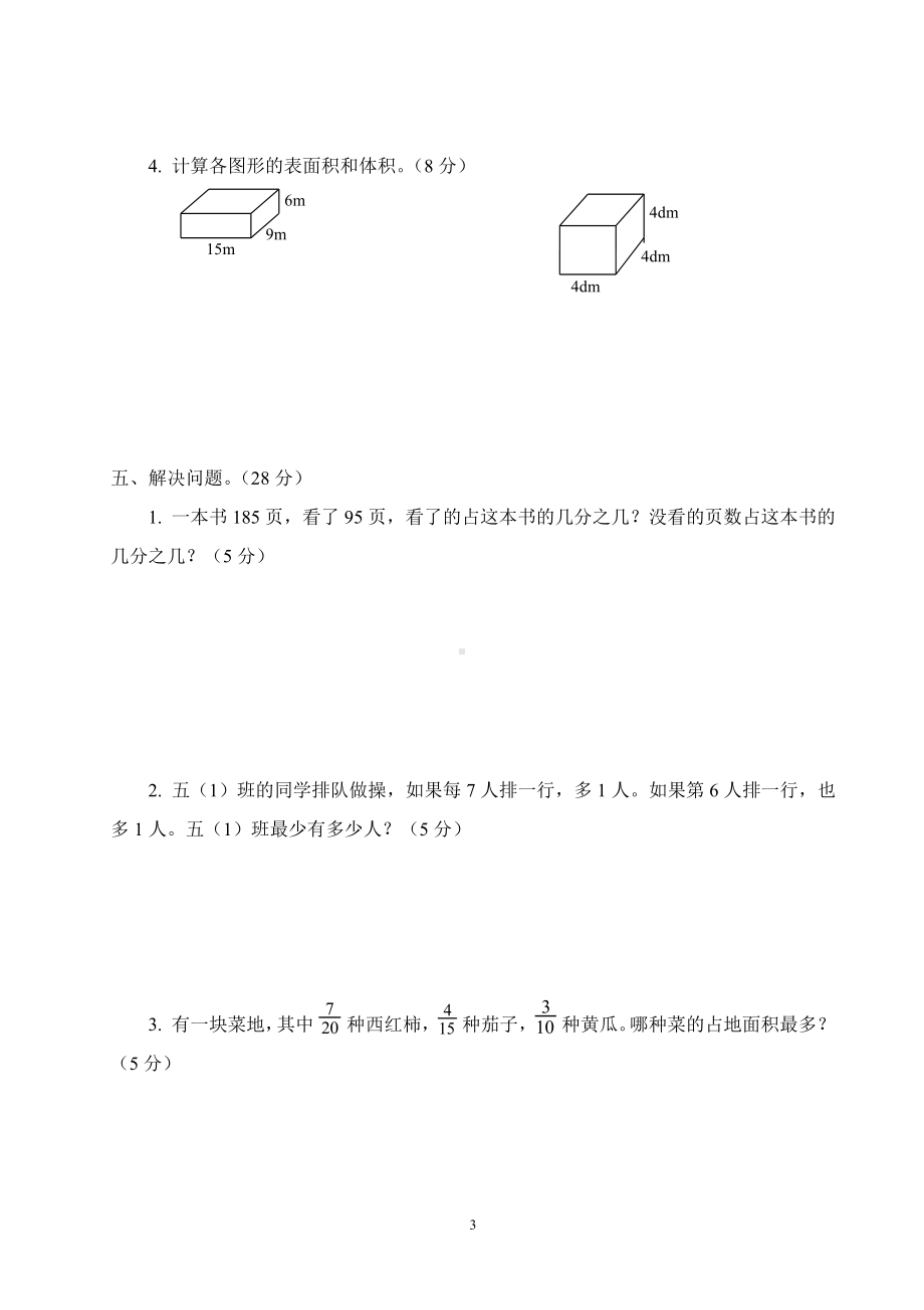 西师版小学五年级数学下册期中试题.doc_第3页